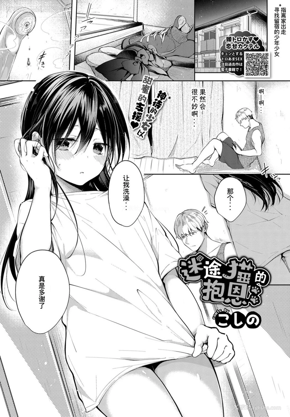 2P - [こしの] 迷い猫の恩返し (COMIC BAVEL 2019年10月号) [中国翻訳] [DL版]
