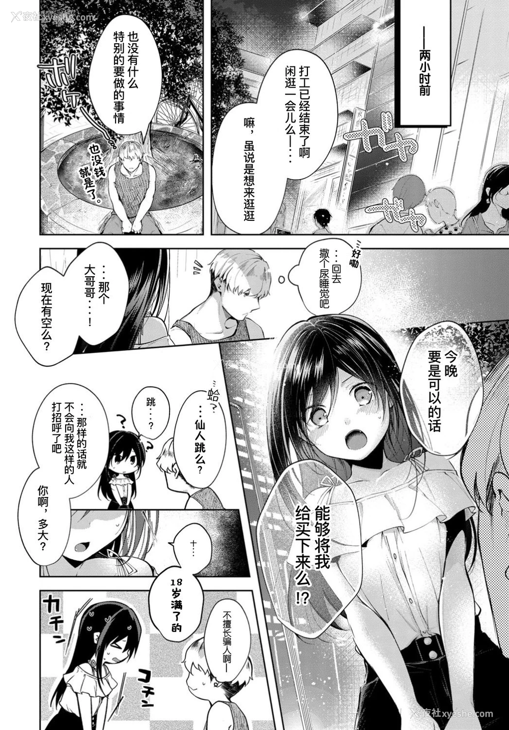 3P - [こしの] 迷い猫の恩返し (COMIC BAVEL 2019年10月号) [中国翻訳] [DL版]