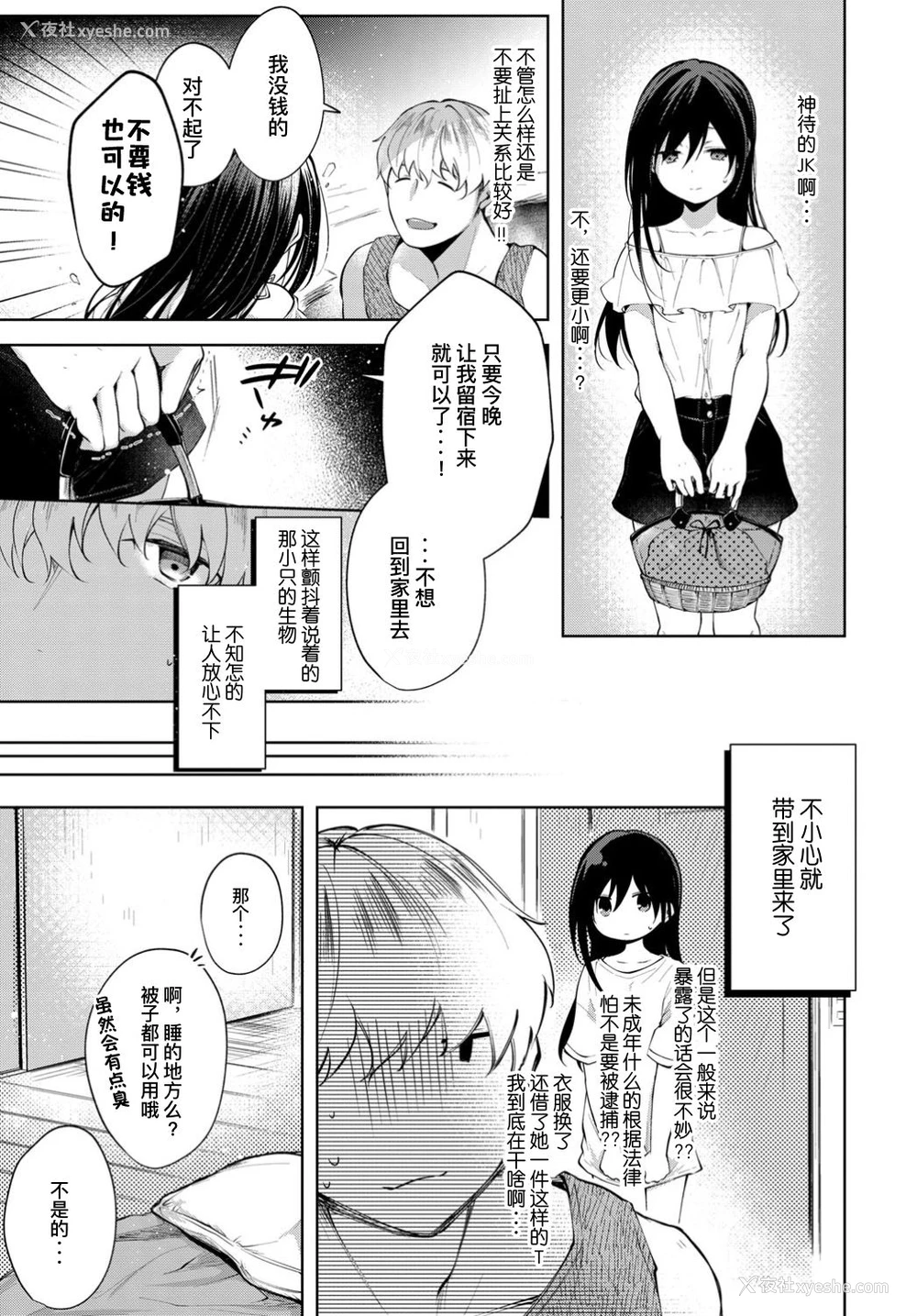 4P - [こしの] 迷い猫の恩返し (COMIC BAVEL 2019年10月号) [中国翻訳] [DL版]