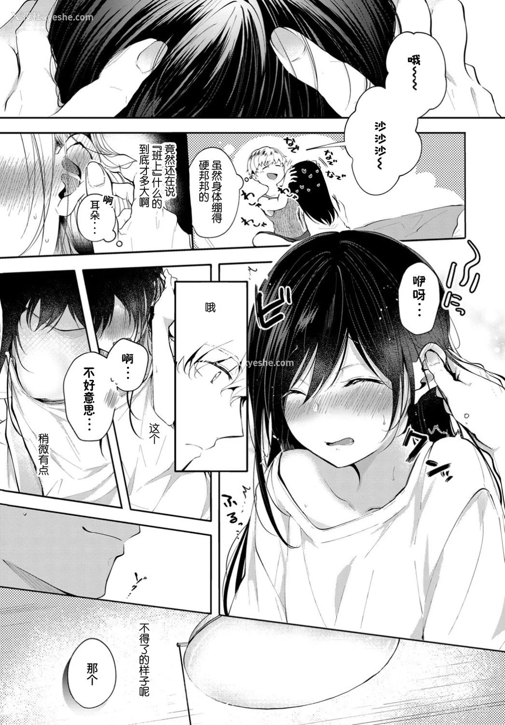 6P - [こしの] 迷い猫の恩返し (COMIC BAVEL 2019年10月号) [中国翻訳] [DL版]
