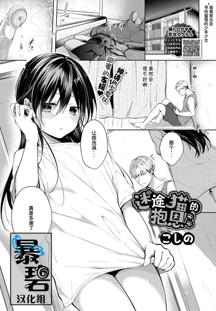 [こしの] 迷い猫の恩返し (COMIC BAVEL 2019年10月号) [中国翻訳] [DL版]