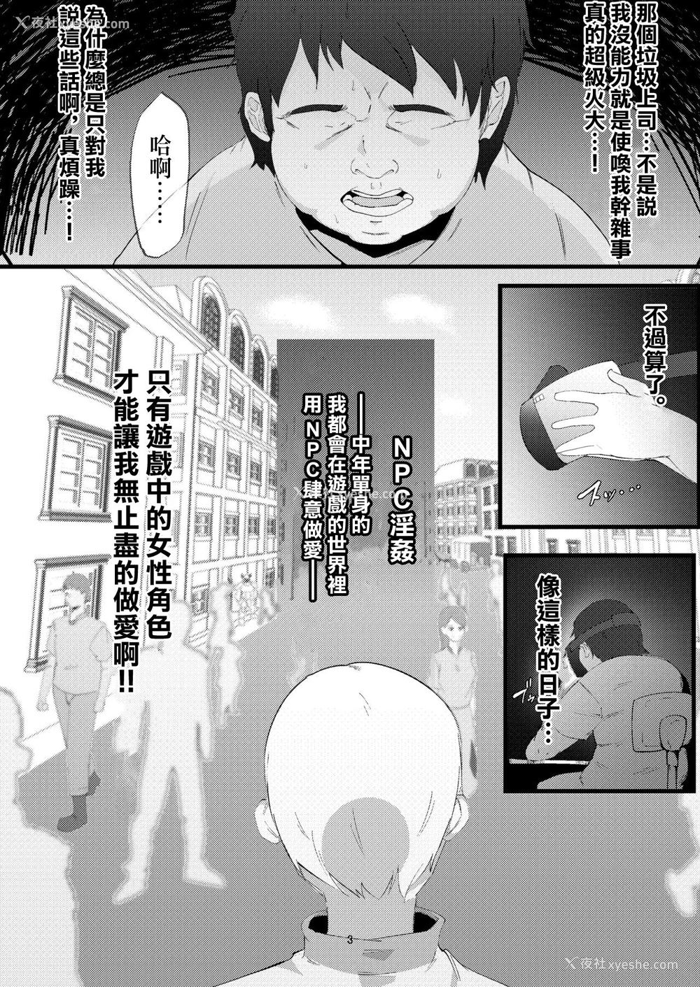 2P - [マイカフェ最高 (ウラしあ)] NPC奸 [中国翻訳]