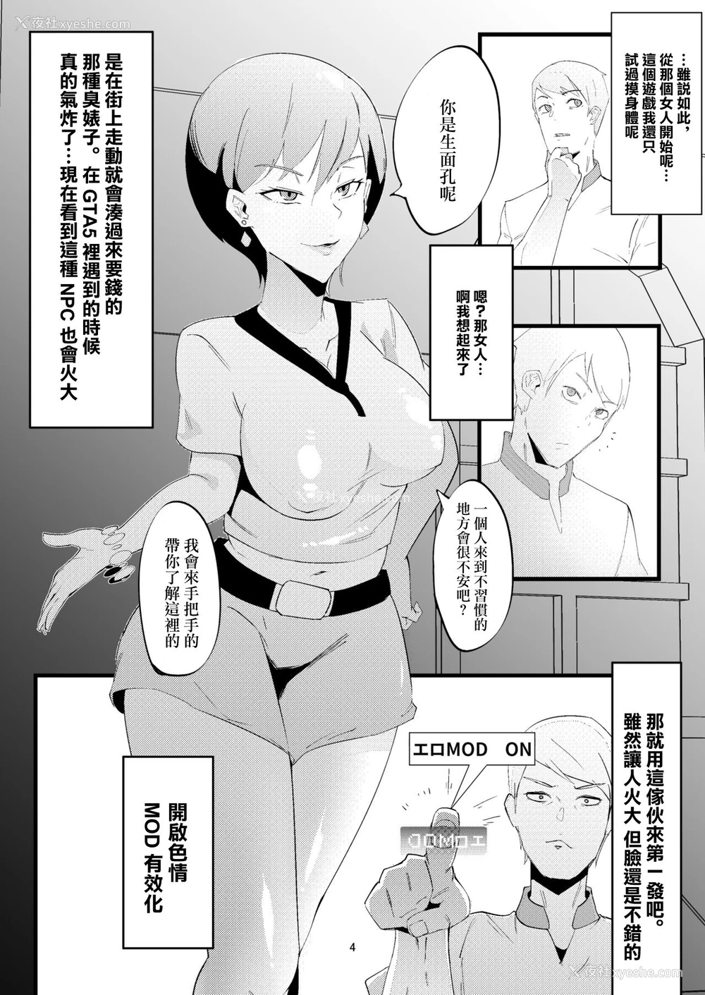 3P - [マイカフェ最高 (ウラしあ)] NPC奸 [中国翻訳]