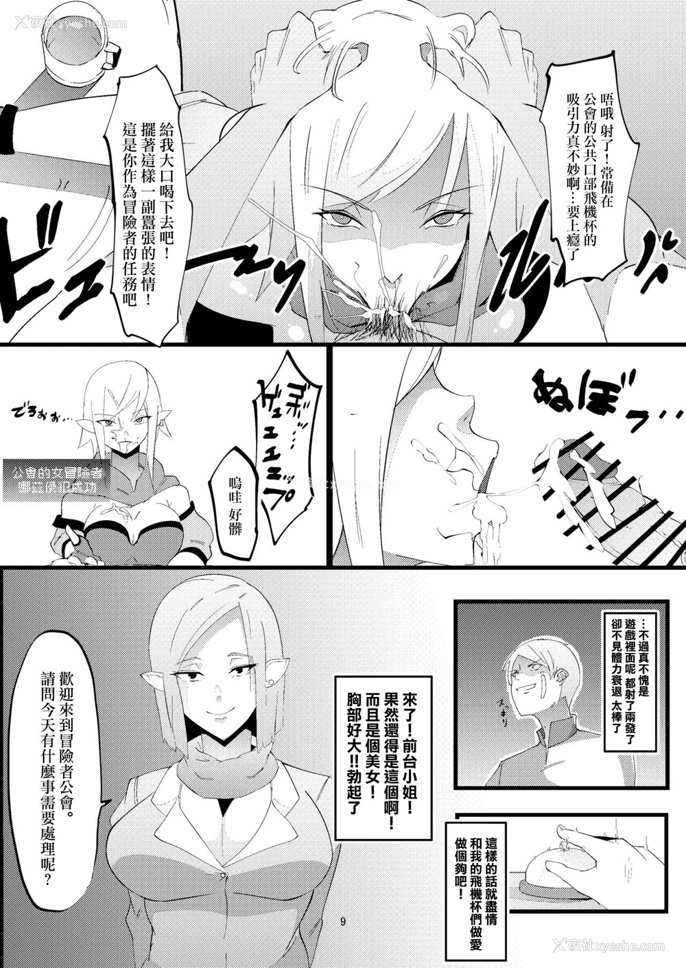 8P - [マイカフェ最高 (ウラしあ)] NPC奸 [中国翻訳]