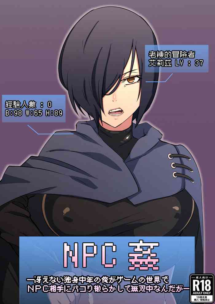 [マイカフェ最高 (ウラしあ)] NPC奸 [中国翻訳]