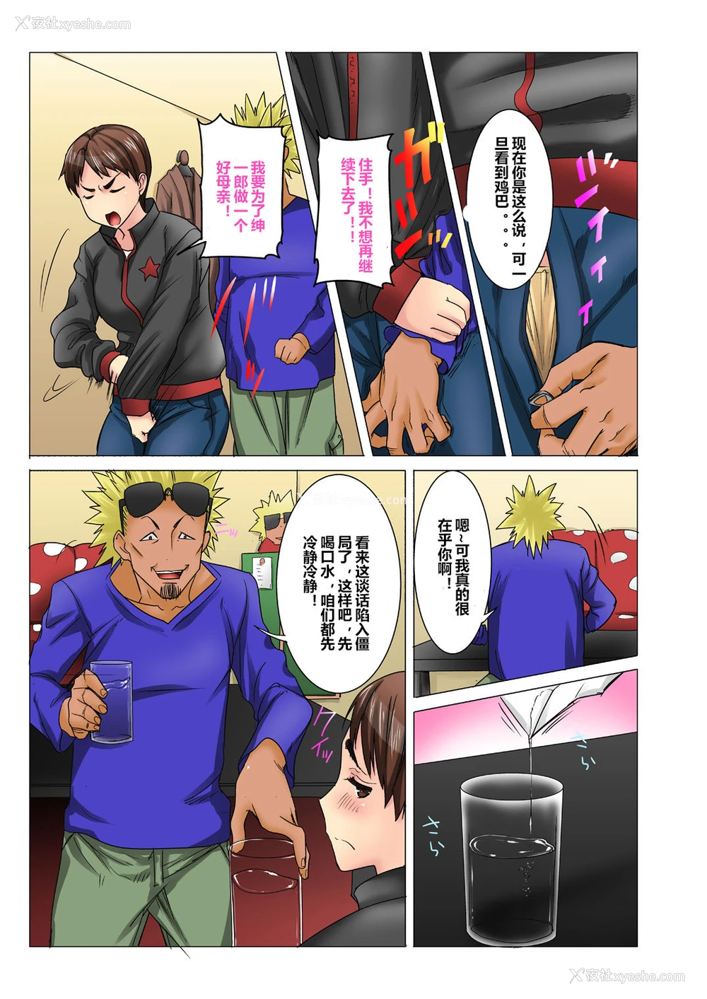 40P - [DM-FC (田中あじ)] 元レディース総长の母はチャラ芸人のおち○ぽ言いなり玩具 MDM vol.2 [中国翻訳]