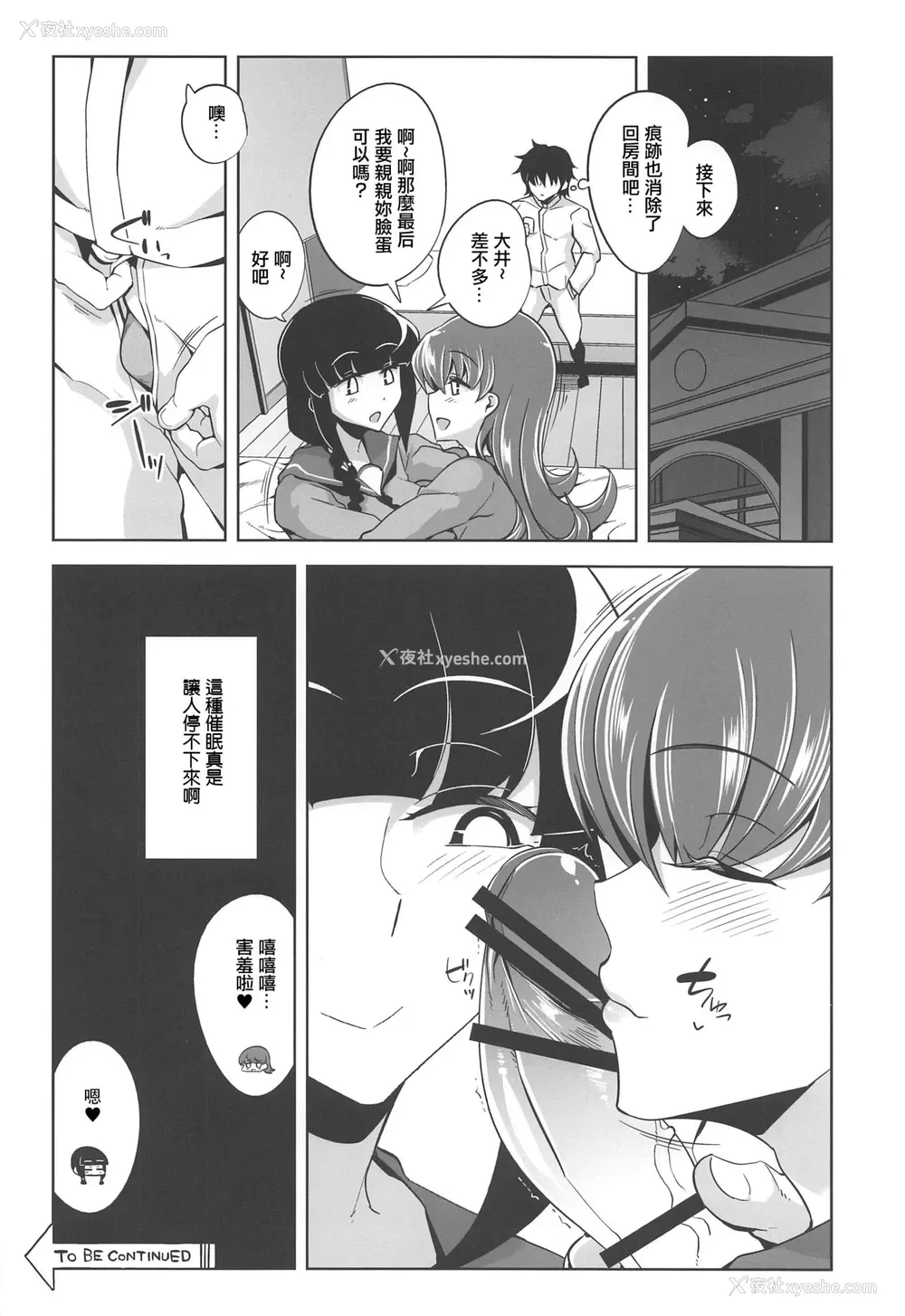 23P - (C97) [ですぱら (镮九朗)] 大井催眠Re:2 (舰队これくしょん -舰これ-) [中国翻訳]
