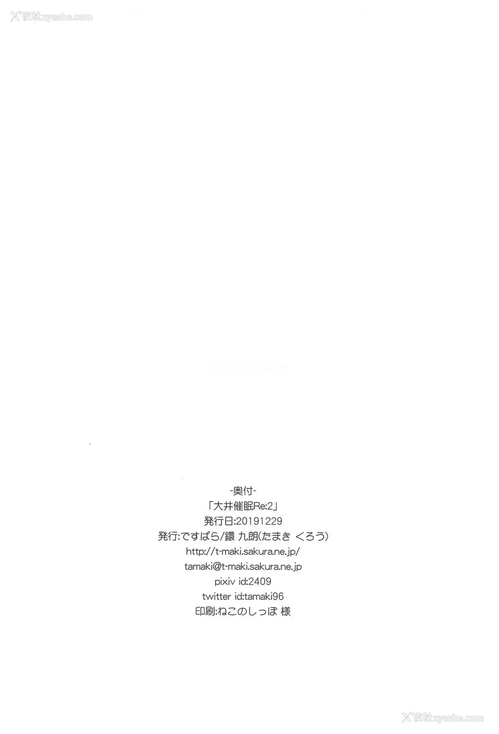 25P - (C97) [ですぱら (镮九朗)] 大井催眠Re:2 (舰队これくしょん -舰これ-) [中国翻訳]