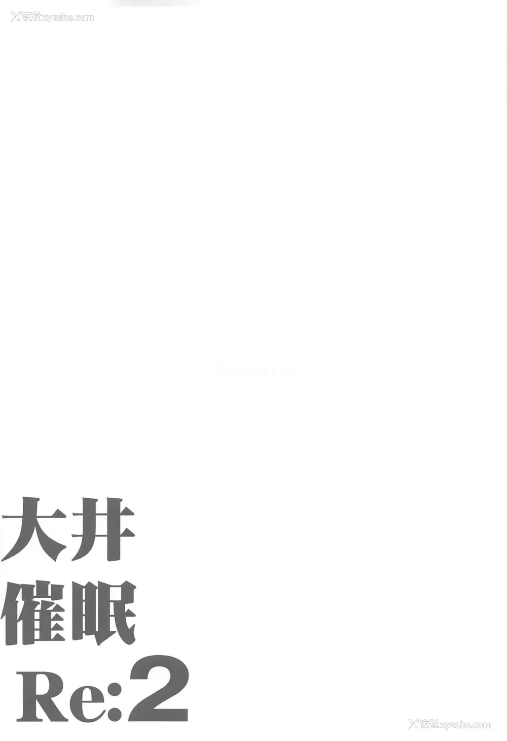 3P - (C97) [ですぱら (镮九朗)] 大井催眠Re:2 (舰队これくしょん -舰これ-) [中国翻訳]