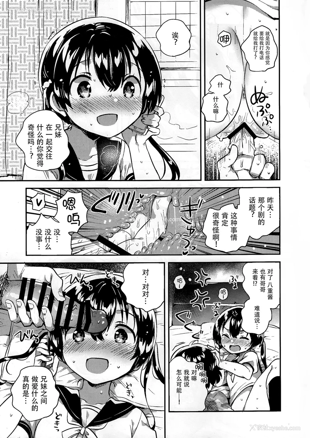 12P - (C94) [squeezecandyheaven (いちはや)] 妹とセックスするなんてきもちわるい [中国翻訳]
