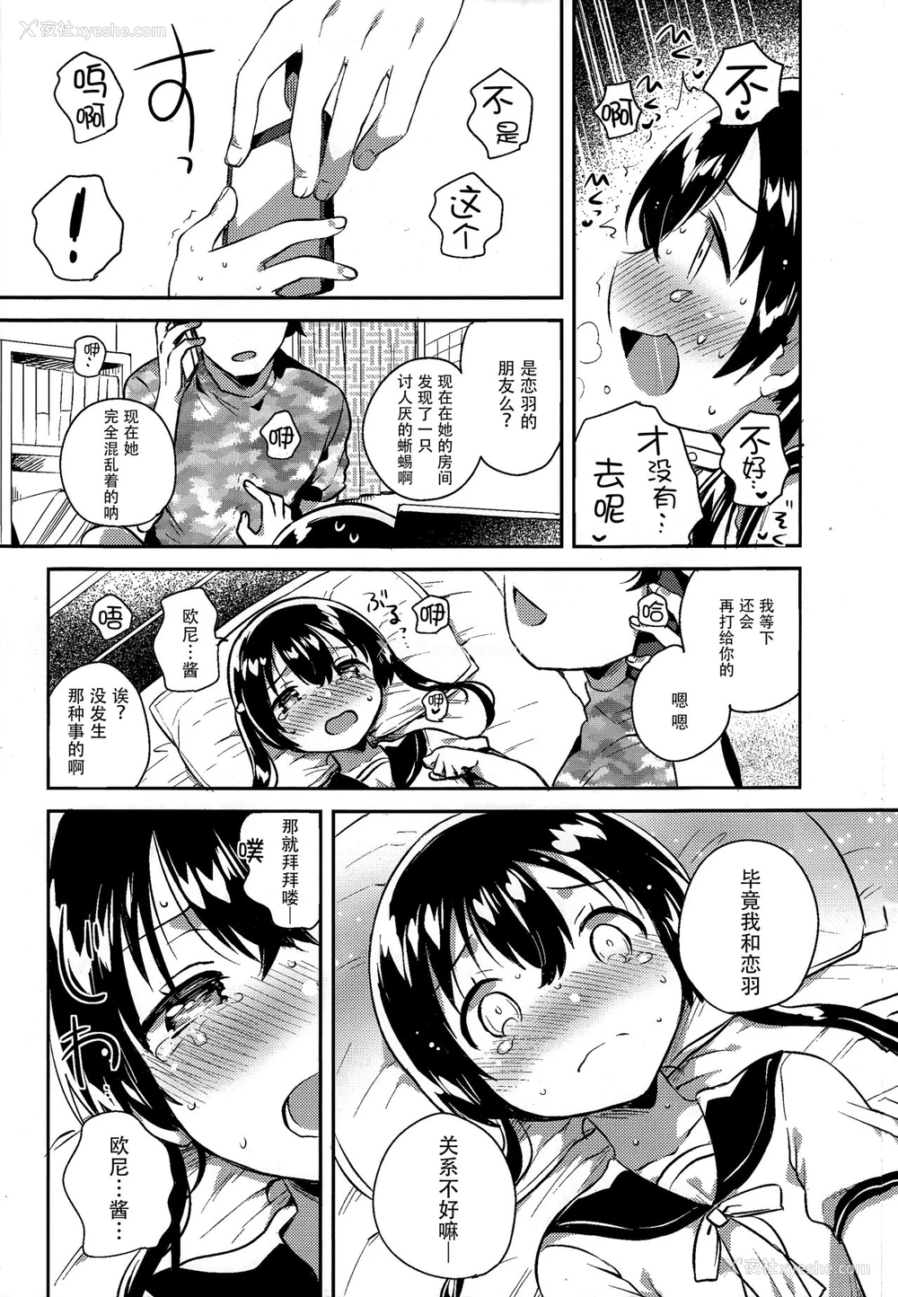 15P - (C94) [squeezecandyheaven (いちはや)] 妹とセックスするなんてきもちわるい [中国翻訳]