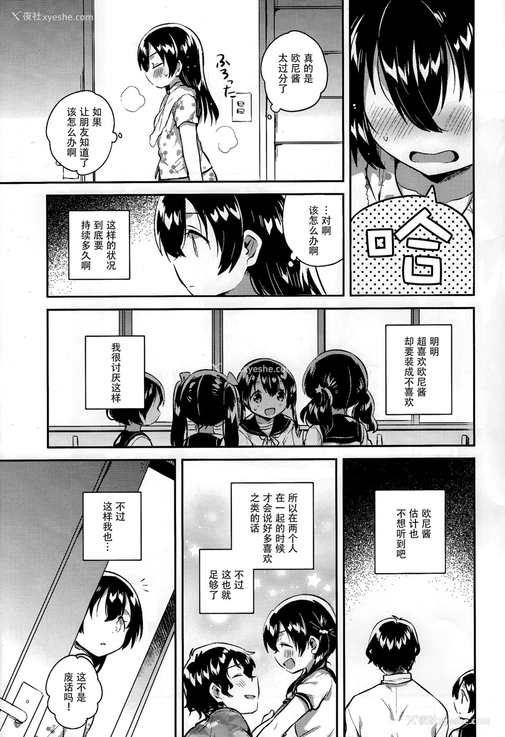 20P - (C94) [squeezecandyheaven (いちはや)] 妹とセックスするなんてきもちわるい [中国翻訳]