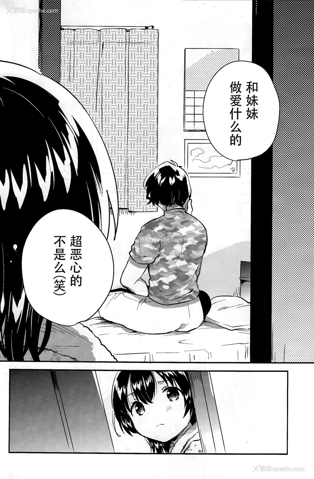 21P - (C94) [squeezecandyheaven (いちはや)] 妹とセックスするなんてきもちわるい [中国翻訳]