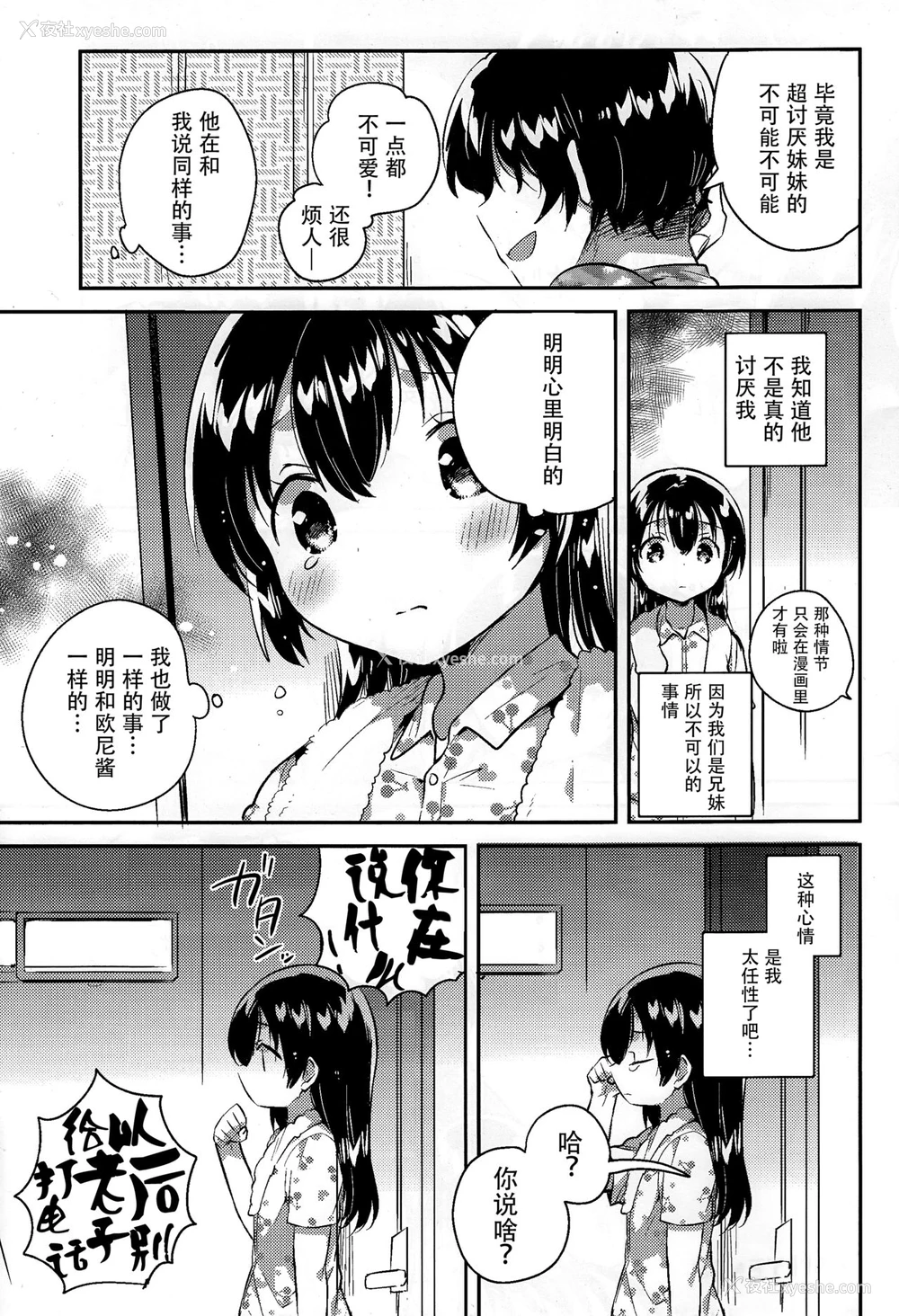 22P - (C94) [squeezecandyheaven (いちはや)] 妹とセックスするなんてきもちわるい [中国翻訳]