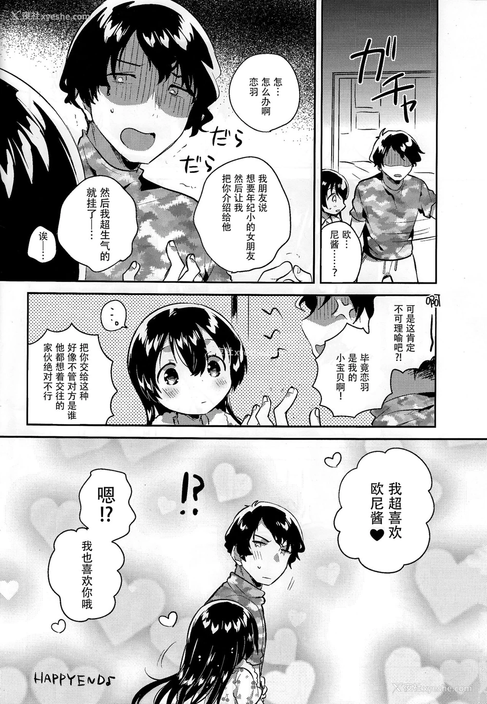 23P - (C94) [squeezecandyheaven (いちはや)] 妹とセックスするなんてきもちわるい [中国翻訳]