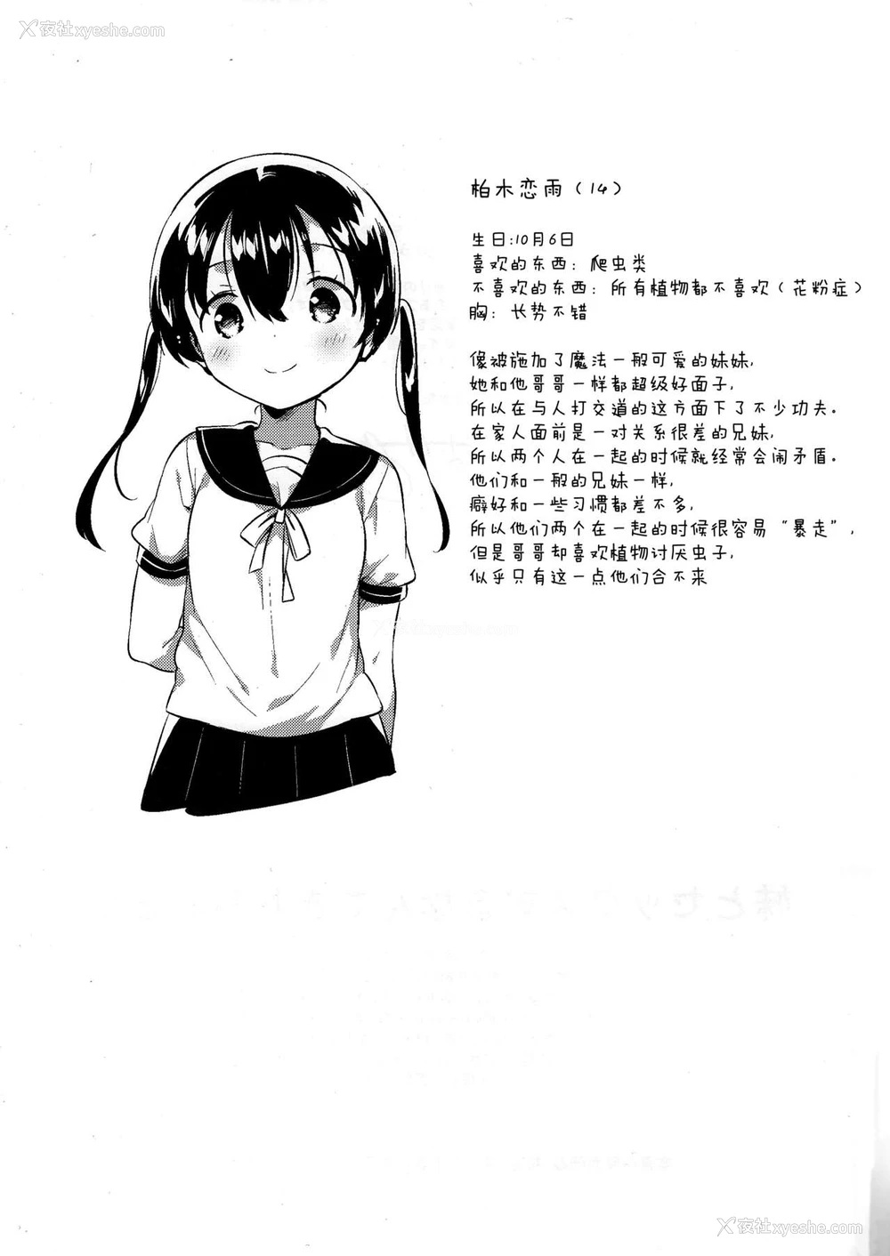 24P - (C94) [squeezecandyheaven (いちはや)] 妹とセックスするなんてきもちわるい [中国翻訳]