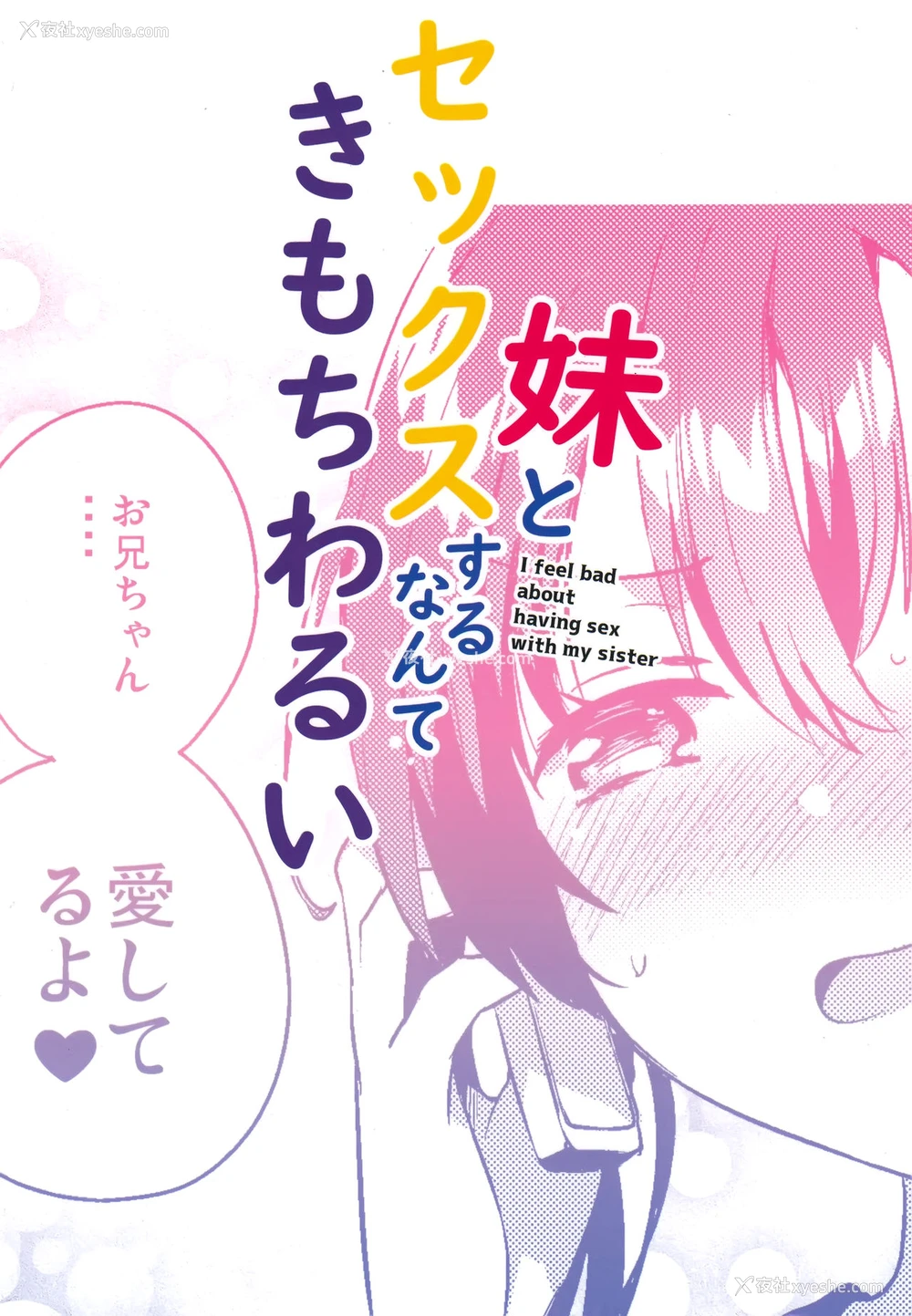 26P - (C94) [squeezecandyheaven (いちはや)] 妹とセックスするなんてきもちわるい [中国翻訳]