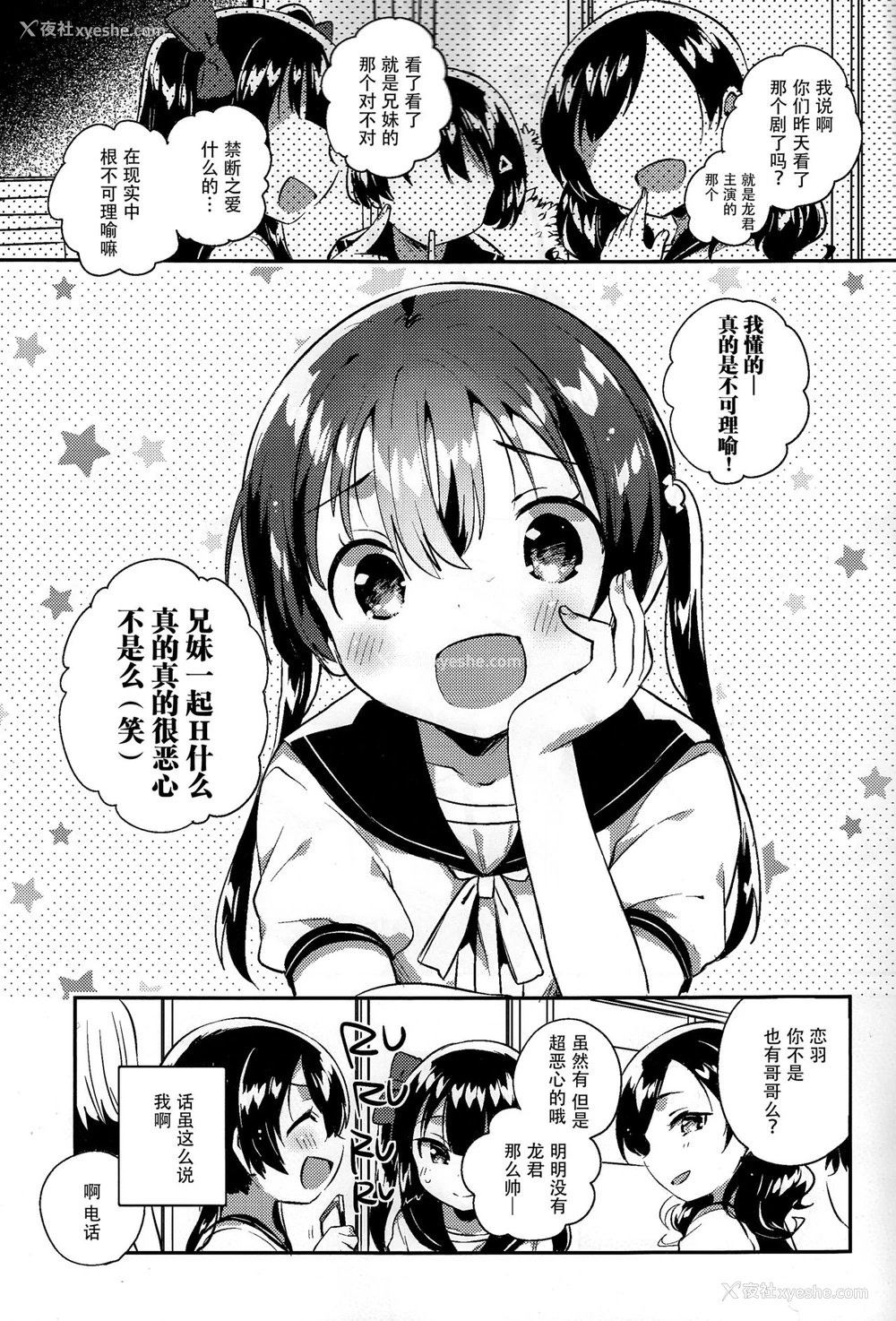 2P - (C94) [squeezecandyheaven (いちはや)] 妹とセックスするなんてきもちわるい [中国翻訳]