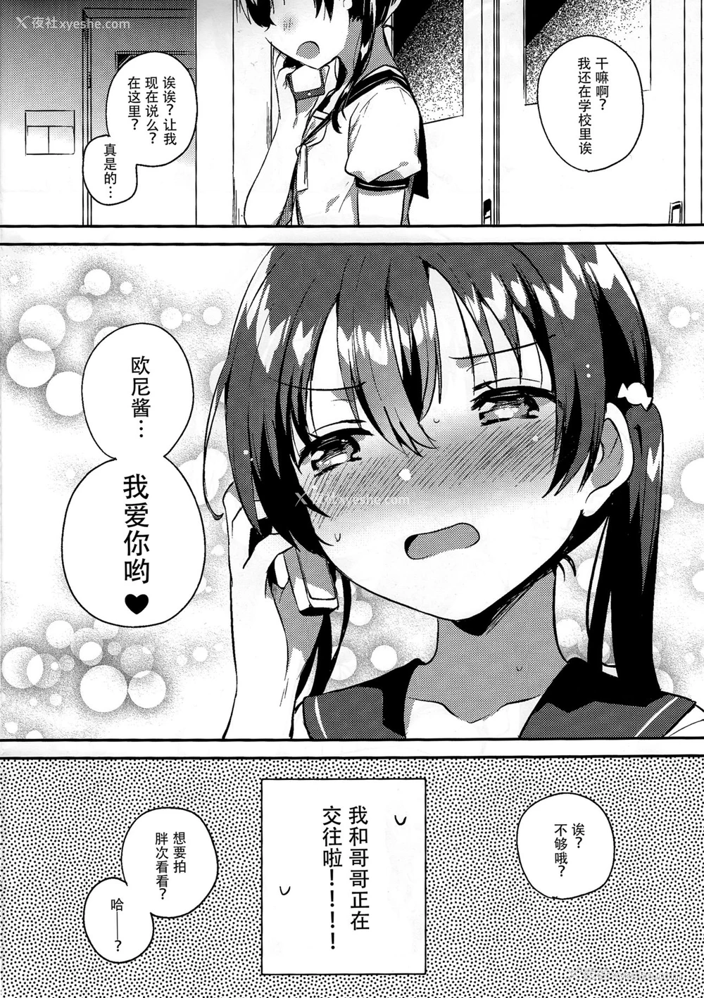 3P - (C94) [squeezecandyheaven (いちはや)] 妹とセックスするなんてきもちわるい [中国翻訳]