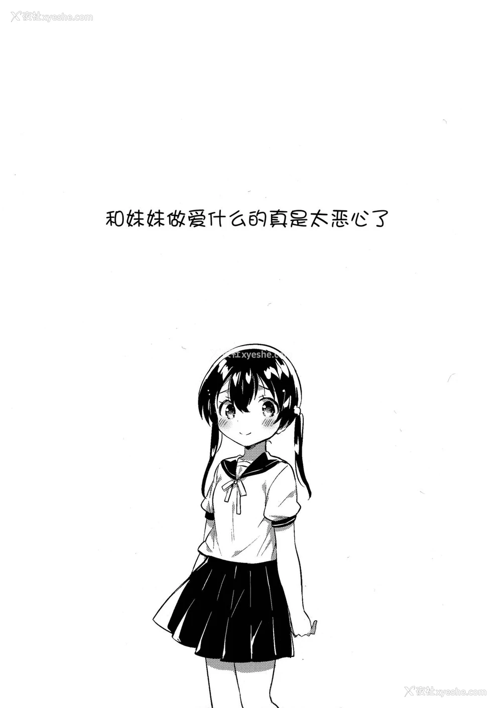 4P - (C94) [squeezecandyheaven (いちはや)] 妹とセックスするなんてきもちわるい [中国翻訳]