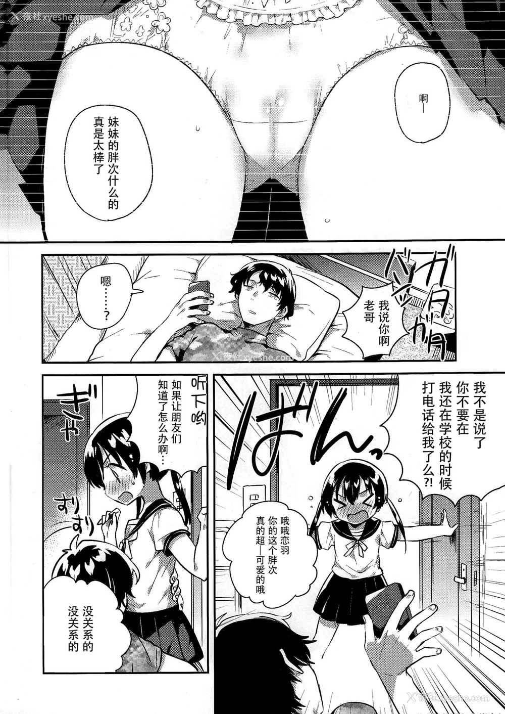 5P - (C94) [squeezecandyheaven (いちはや)] 妹とセックスするなんてきもちわるい [中国翻訳]