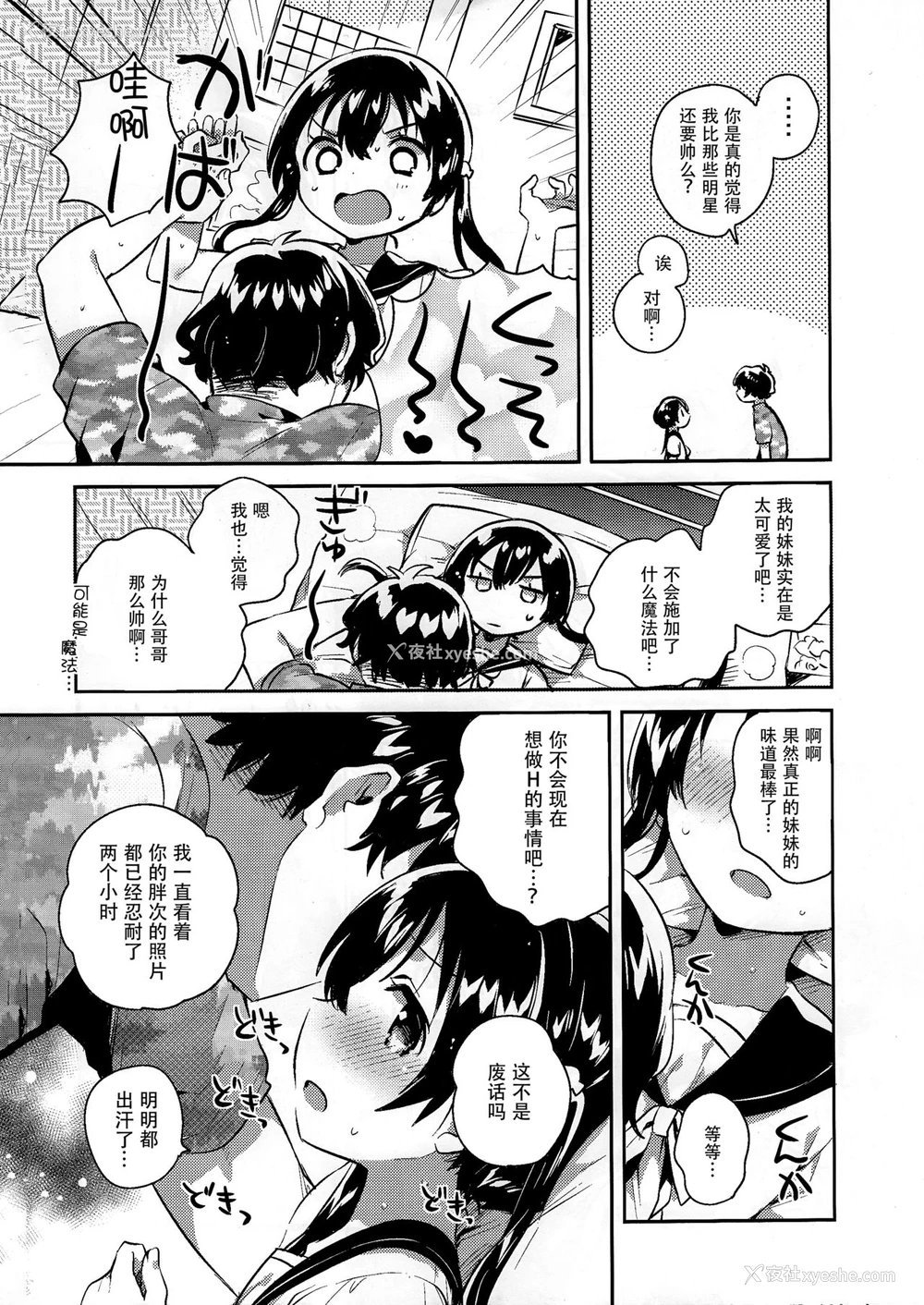 7P - (C94) [squeezecandyheaven (いちはや)] 妹とセックスするなんてきもちわるい [中国翻訳]
