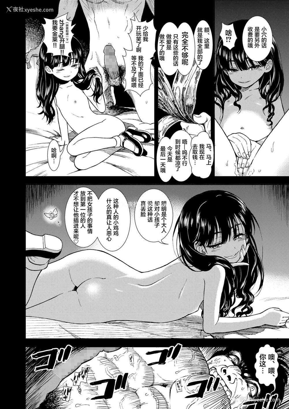 15P - [砂漠] 水曜日の夜子さん (COMIC LO 2019年1月号) [中国翻訳] [DL版]