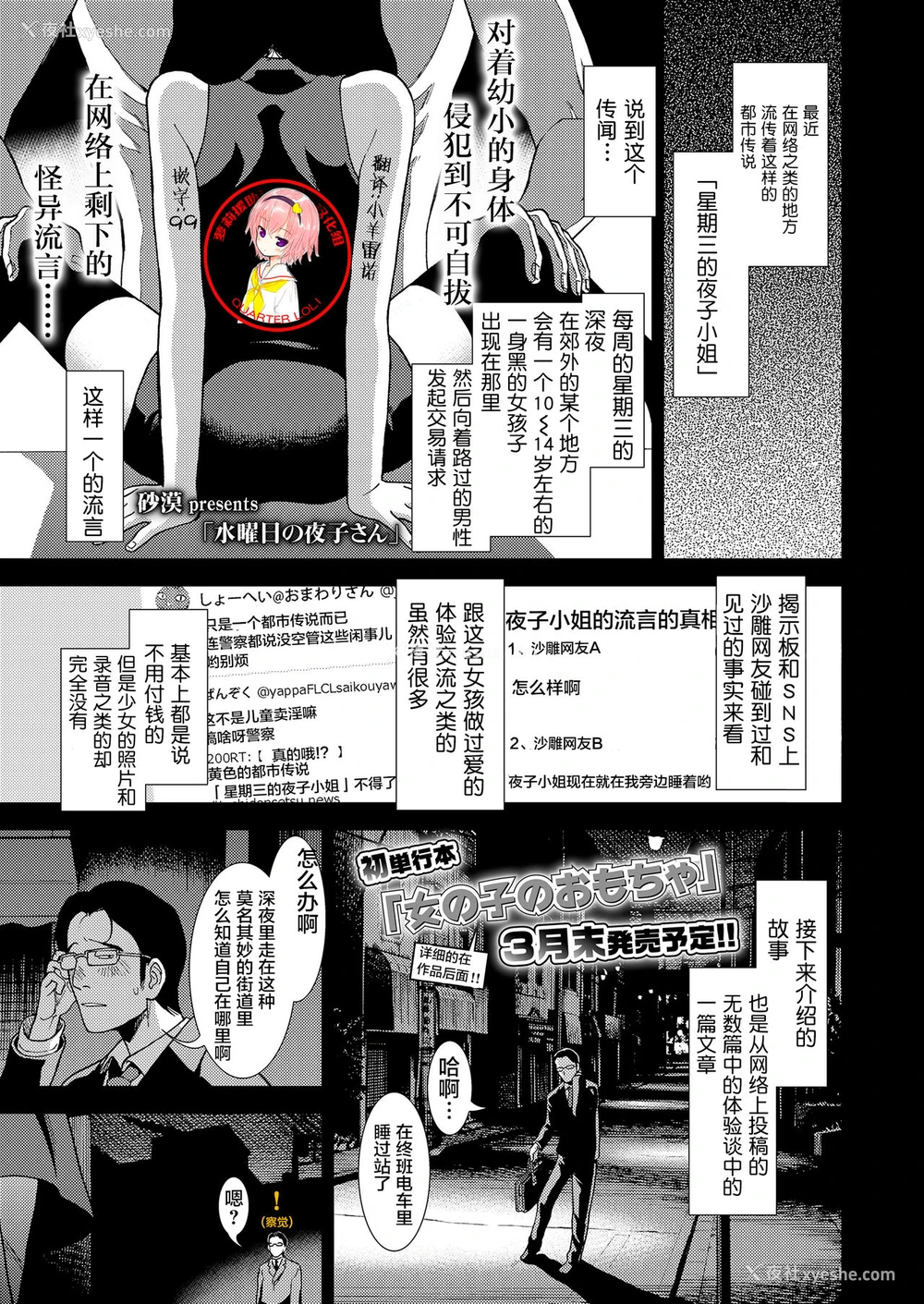 1P - [砂漠] 水曜日の夜子さん (COMIC LO 2019年1月号) [中国翻訳] [DL版]