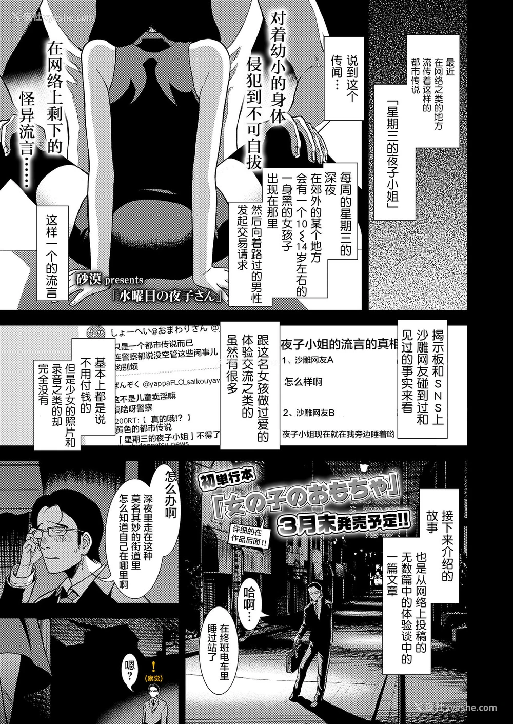 2P - [砂漠] 水曜日の夜子さん (COMIC LO 2019年1月号) [中国翻訳] [DL版]