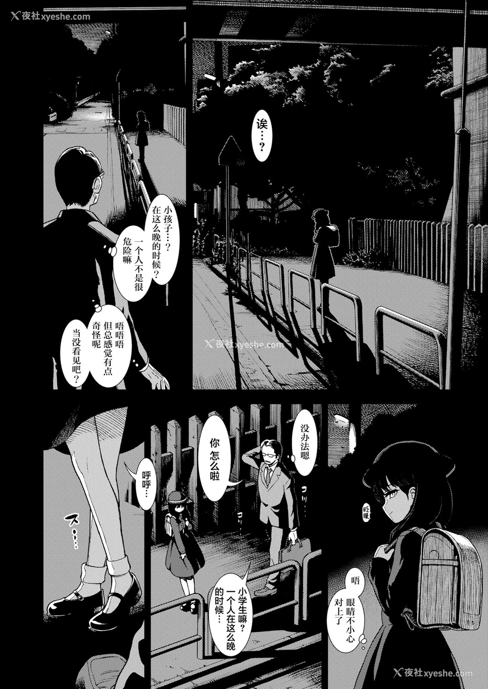 3P - [砂漠] 水曜日の夜子さん (COMIC LO 2019年1月号) [中国翻訳] [DL版]