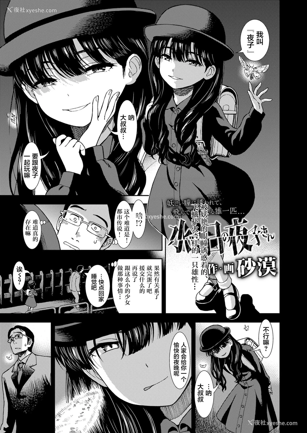 4P - [砂漠] 水曜日の夜子さん (COMIC LO 2019年1月号) [中国翻訳] [DL版]