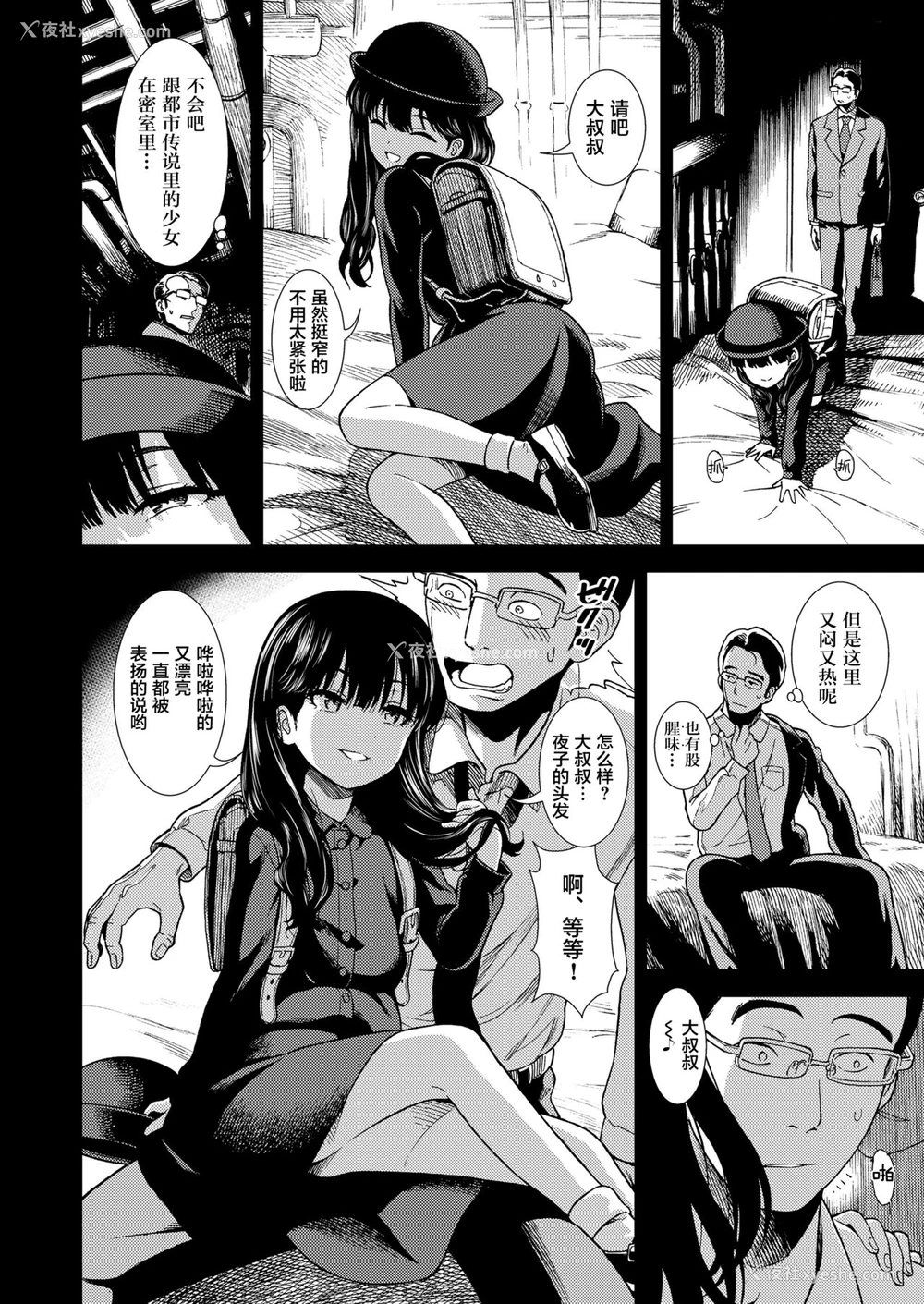7P - [砂漠] 水曜日の夜子さん (COMIC LO 2019年1月号) [中国翻訳] [DL版]