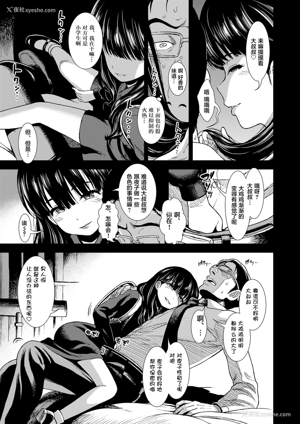 8P - [砂漠] 水曜日の夜子さん (COMIC LO 2019年1月号) [中国翻訳] [DL版]