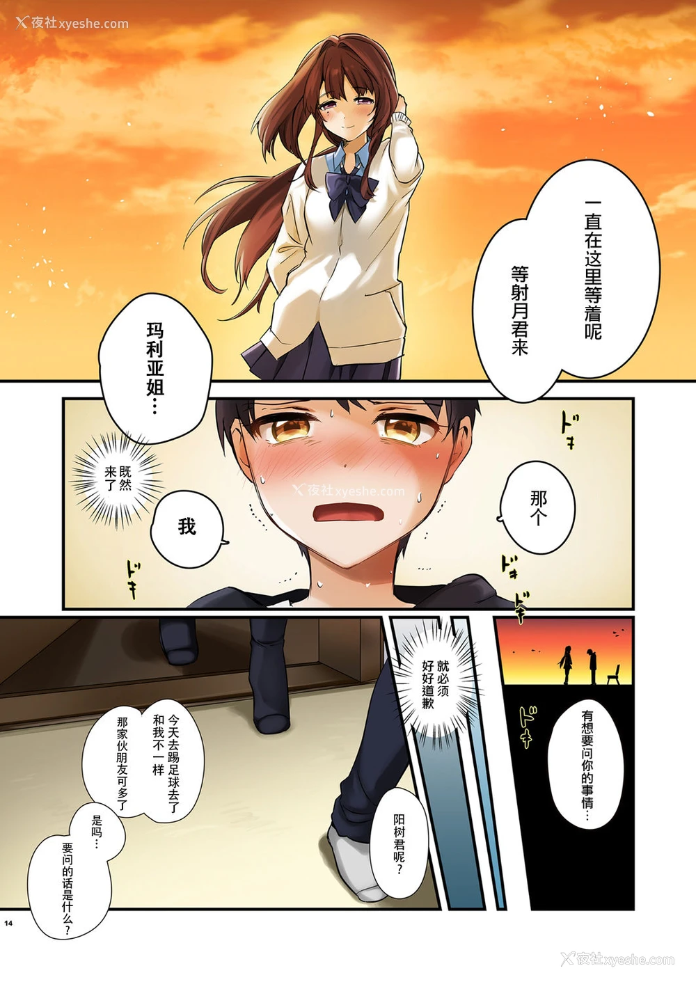 14P - [やんやんよ (やんよ)] お姉ちゃん、君达の事しか爱せない/フルカラーEDITION [中国翻訳] [DL版]