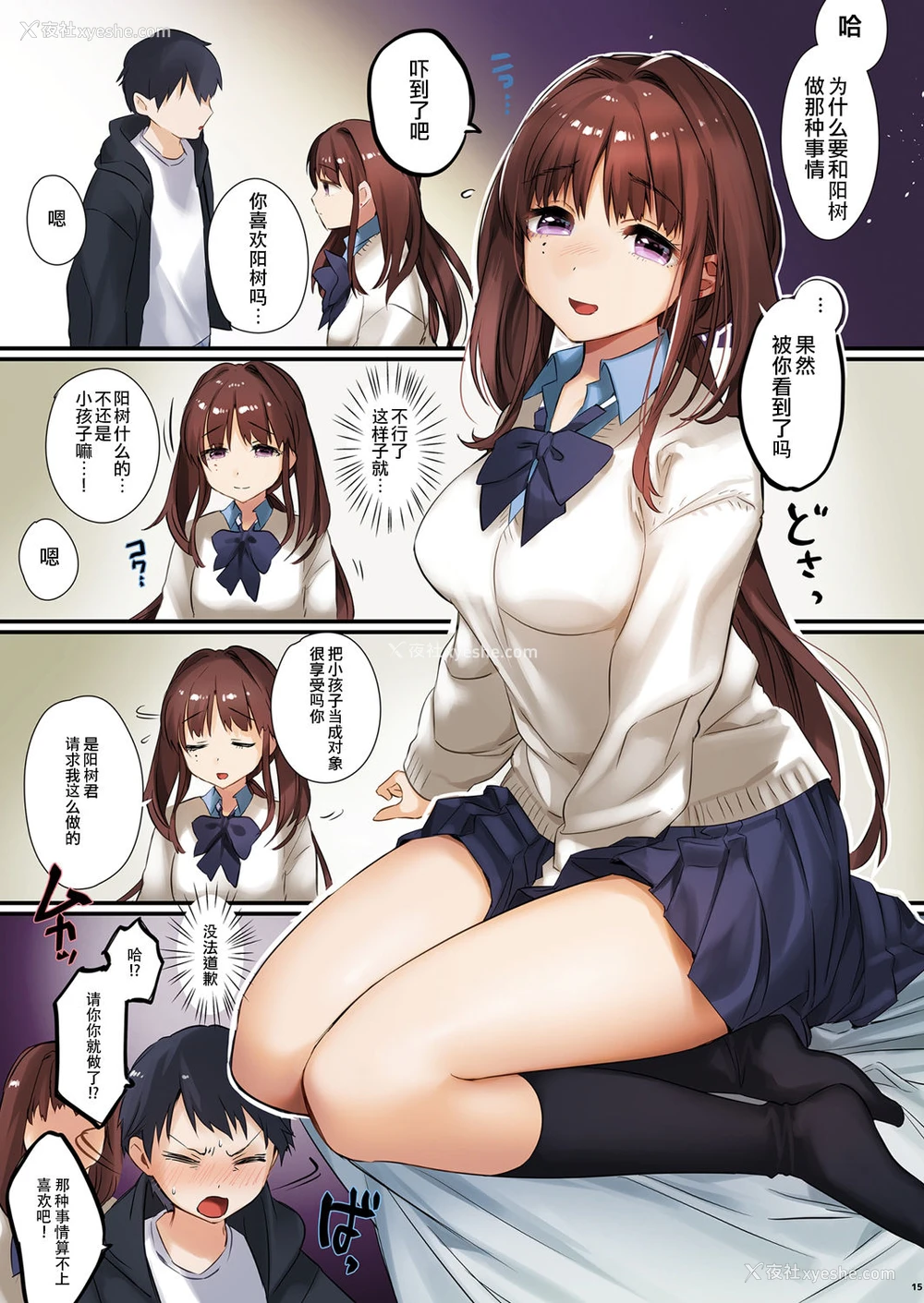 15P - [やんやんよ (やんよ)] お姉ちゃん、君达の事しか爱せない/フルカラーEDITION [中国翻訳] [DL版]