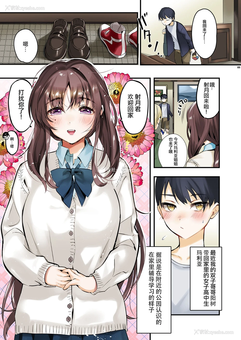 5P - [やんやんよ (やんよ)] お姉ちゃん、君达の事しか爱せない/フルカラーEDITION [中国翻訳] [DL版]