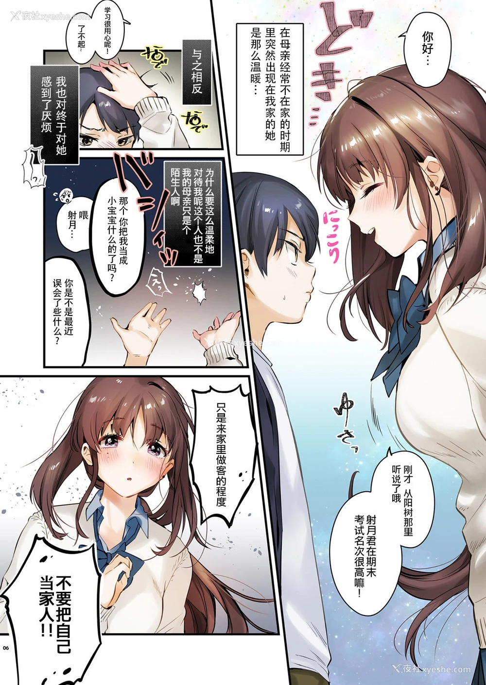 6P - [やんやんよ (やんよ)] お姉ちゃん、君达の事しか爱せない/フルカラーEDITION [中国翻訳] [DL版]