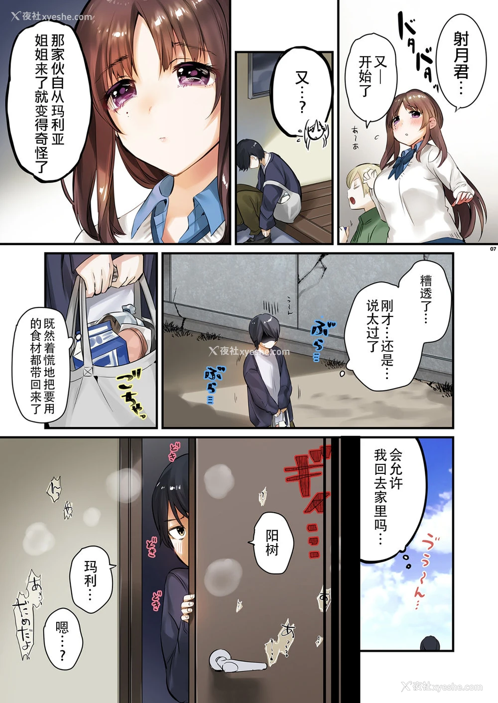 7P - [やんやんよ (やんよ)] お姉ちゃん、君达の事しか爱せない/フルカラーEDITION [中国翻訳] [DL版]