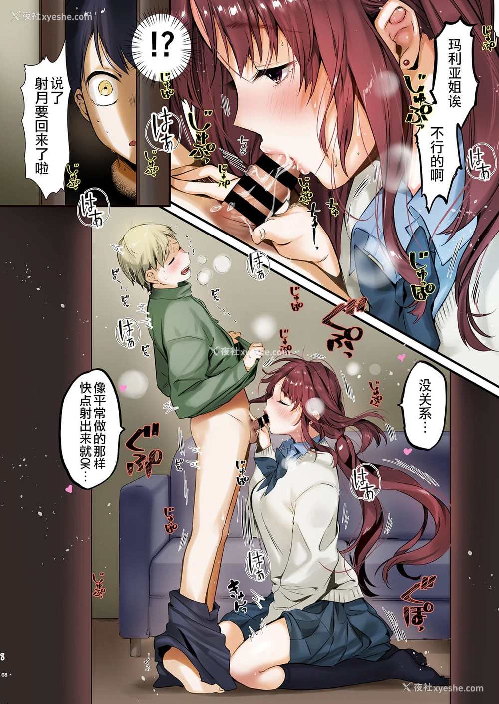 8P - [やんやんよ (やんよ)] お姉ちゃん、君达の事しか爱せない/フルカラーEDITION [中国翻訳] [DL版]