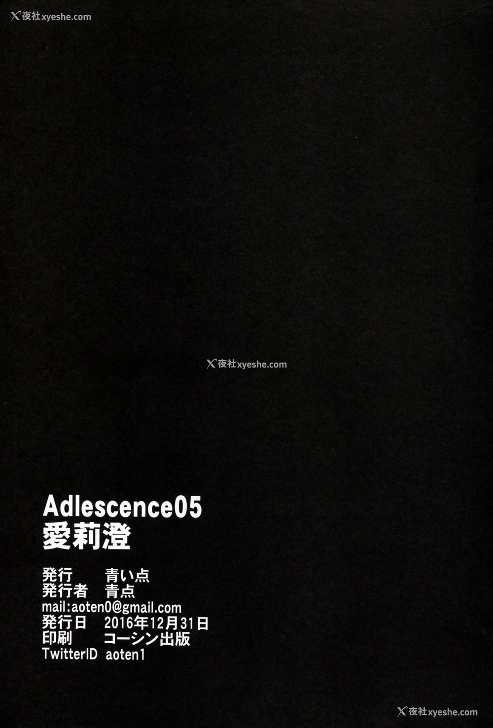 24P - (C91) [青い点 (青点)] Adlescence05 爱莉澄 [中国翻訳]
