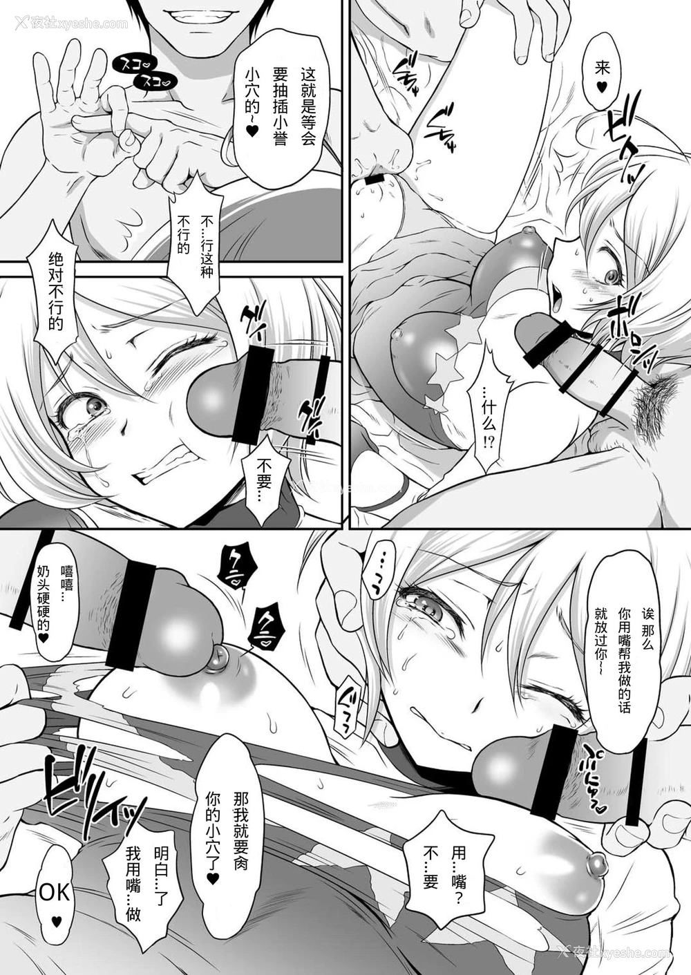 16P - [U.R.C (桃屋しょう猫)] ホマレイプ (HUGっと!プリキュア) [中国翻訳] [DL版]