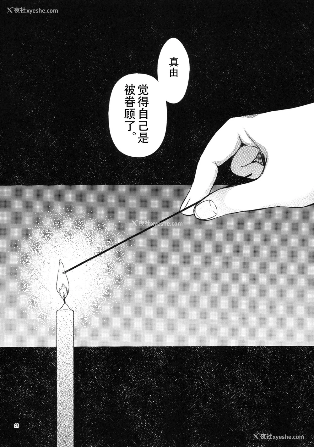 25P - (COMIC1☆13) [たまかけ屋 (たまかけ)] 近亲葬送 [中国翻訳]