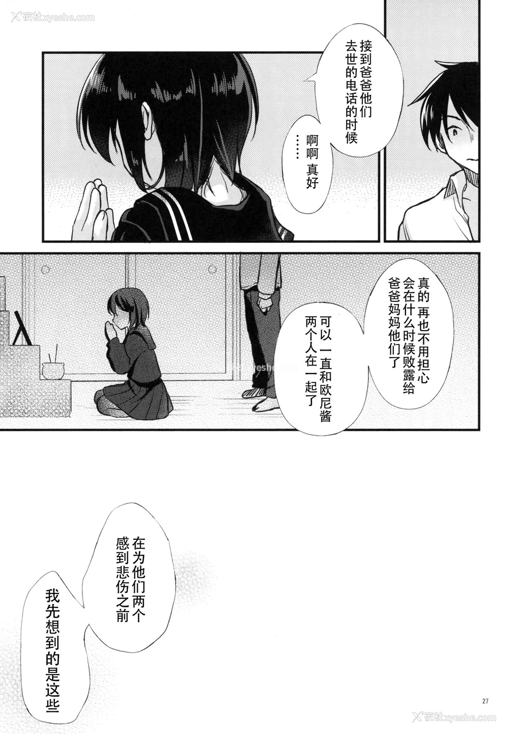 26P - (COMIC1☆13) [たまかけ屋 (たまかけ)] 近亲葬送 [中国翻訳]