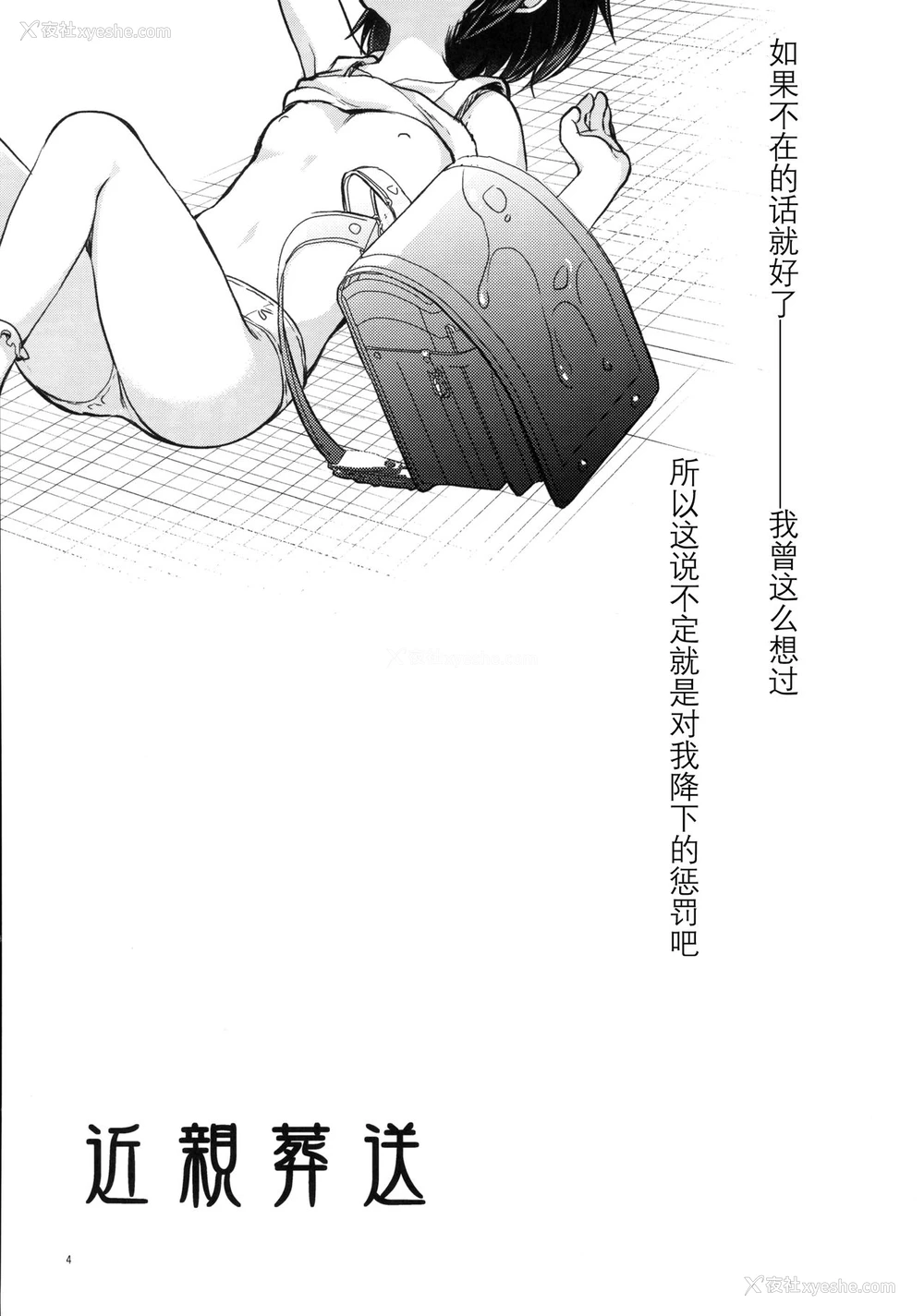 3P - (COMIC1☆13) [たまかけ屋 (たまかけ)] 近亲葬送 [中国翻訳]