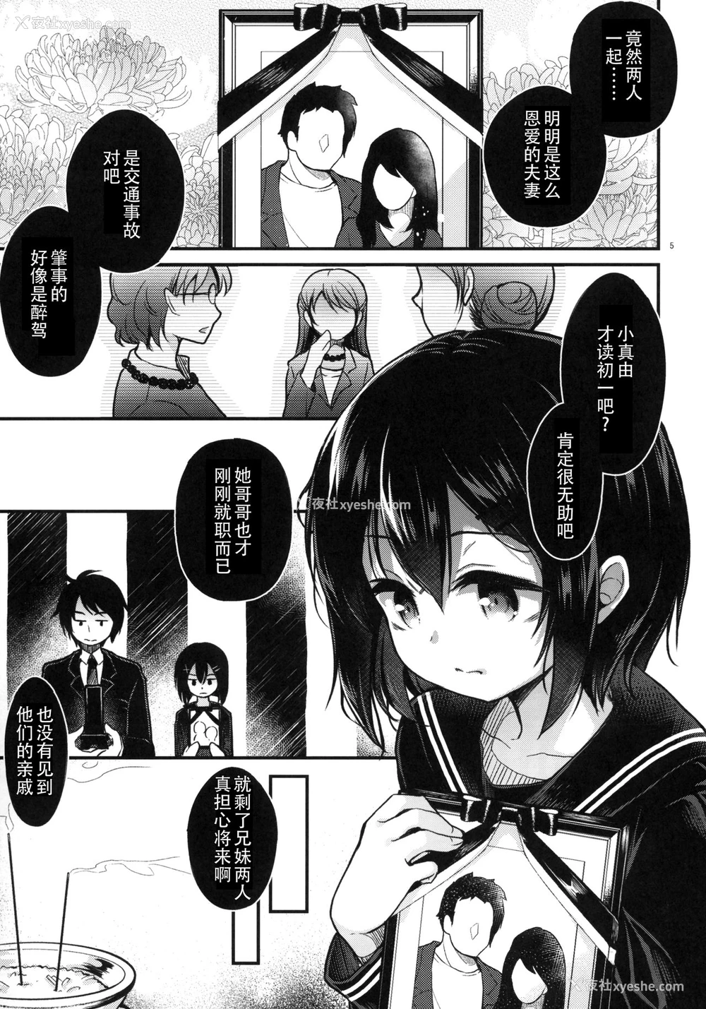 4P - (COMIC1☆13) [たまかけ屋 (たまかけ)] 近亲葬送 [中国翻訳]