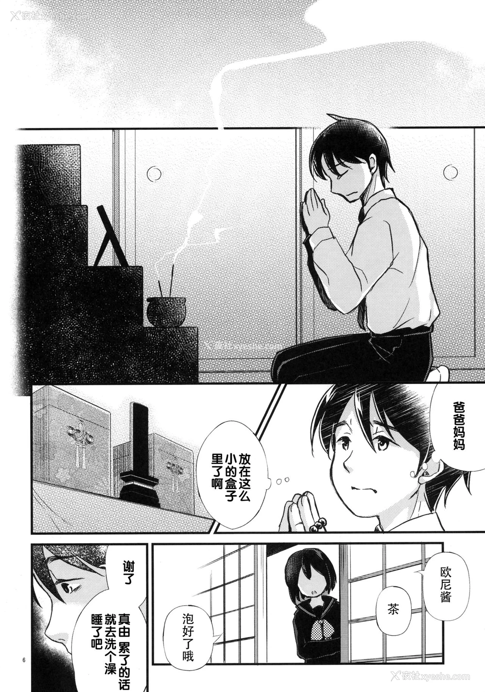 5P - (COMIC1☆13) [たまかけ屋 (たまかけ)] 近亲葬送 [中国翻訳]