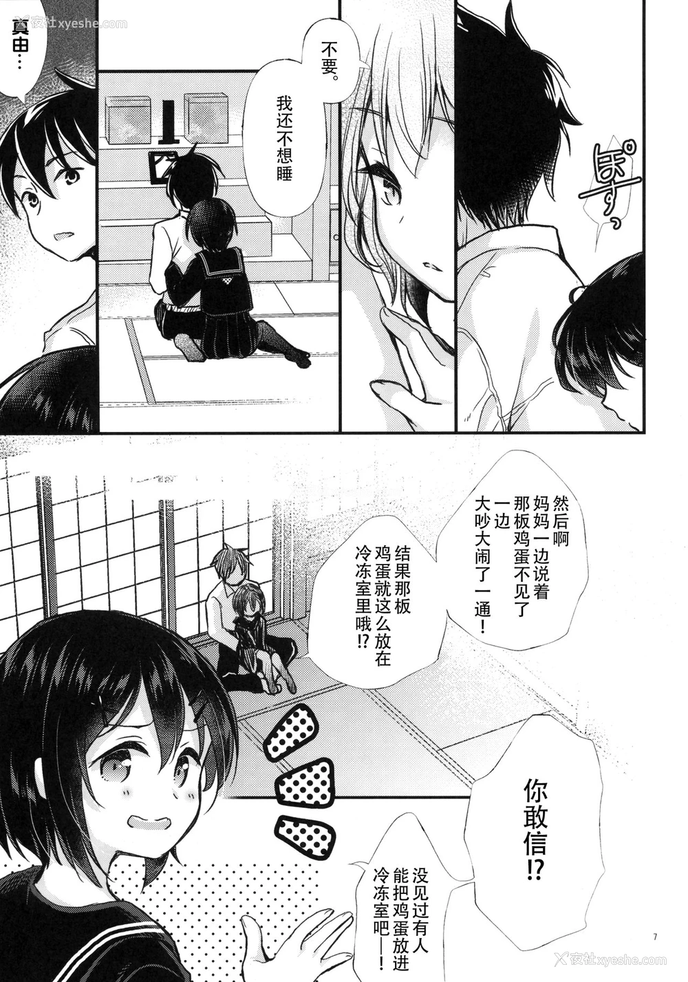 6P - (COMIC1☆13) [たまかけ屋 (たまかけ)] 近亲葬送 [中国翻訳]