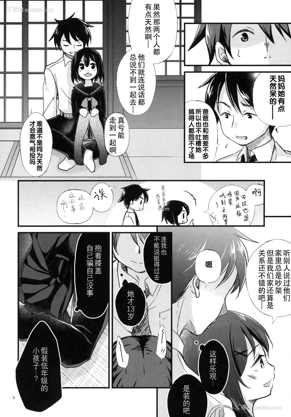 7P - (COMIC1☆13) [たまかけ屋 (たまかけ)] 近亲葬送 [中国翻訳]