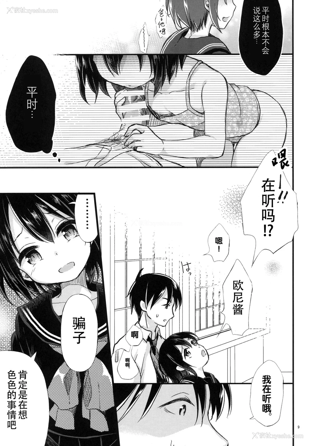 8P - (COMIC1☆13) [たまかけ屋 (たまかけ)] 近亲葬送 [中国翻訳]