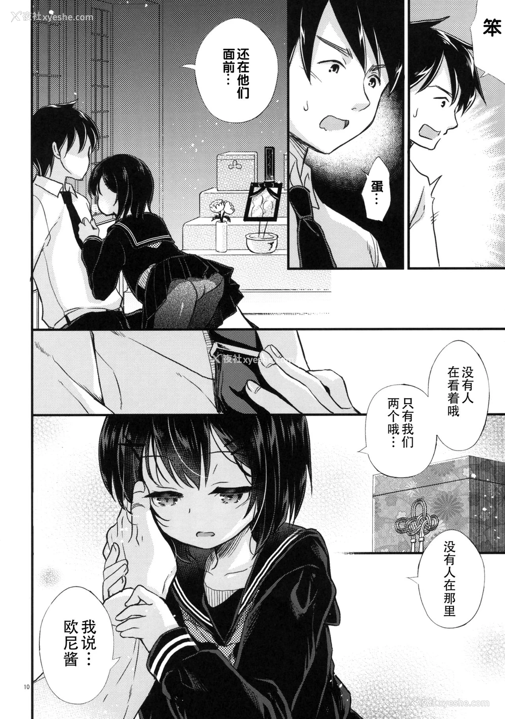 9P - (COMIC1☆13) [たまかけ屋 (たまかけ)] 近亲葬送 [中国翻訳]